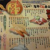 海鮮活いき寿司 安長店
