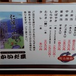 かいだ屋 - メニュー表②