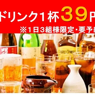 飲料每1杯39日元!(包括酒精)