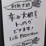 大蔵山蕎麦 ねぎぼうず - これも食べ終わってから気づいた辛味大根