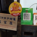 大蔵山蕎麦 ねぎぼうず - PayPay、AUPay、LinePay、GotoEat食事券が使えます。