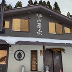 大蔵山蕎麦 ねぎぼうず - 大きな店舗