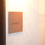 カフェ ノイ - 