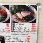 横浜ラーメン 一心 - 