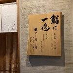 すし屋　小桜 - 