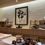 すし屋　小桜 - 