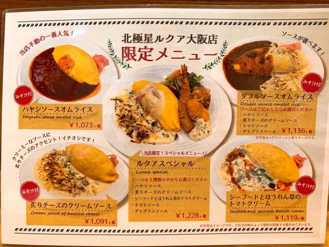 メニュー写真 北極星 ルクア大阪店 ホッキョクセイ 大阪 オムライス 食べログ
