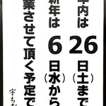 宇ち多゛ - 2020年末から2021年の営業予定です