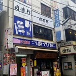 E-Go Sendai Gyuu Yakiniku Niku Housaku - 神田駅北口、酔ってけの2階