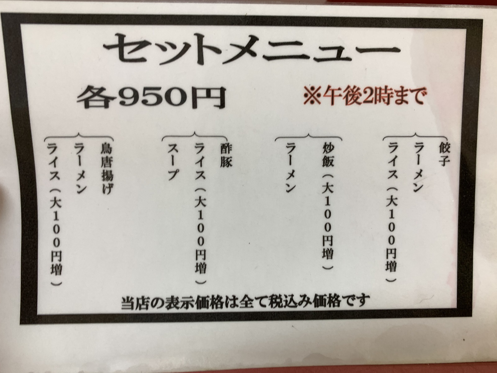 メニュー写真 : 珉珉 伝法店 （みんみん） - 千鳥橋/中華料理 | 食べログ