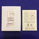 空也 - 十二月十七日購入