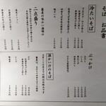 Oohashiden Juuwari Soba Yukinokura - menu