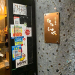 立ち呑みたたんばぁ - 