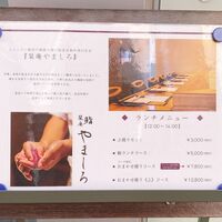 難波 鮨 栞庵 やましろ - 