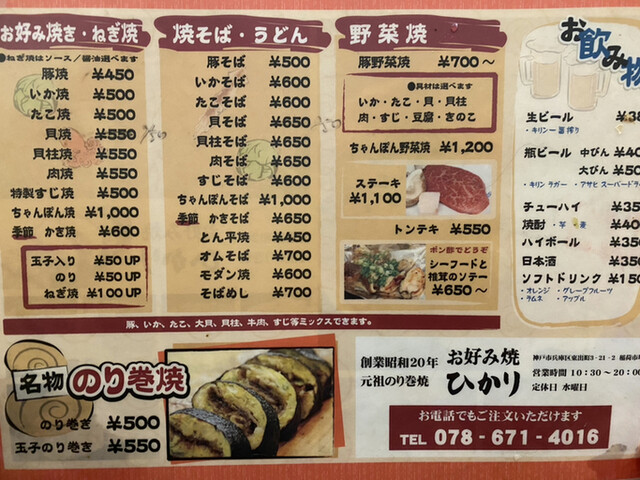 メニュー写真 お好み焼 ひかり ハーバーランド お好み焼き 食べログ メニュー写真 お好み焼 ひかり ハーバーランド お好み焼き 食べログ