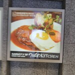 つばめKITCHEN - 