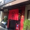 東龍 北白川本店