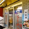 本家 第一旭 本店