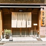 祇園つじや - 店舗正面