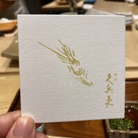 銀座 久兵衛 銀座本店 - 