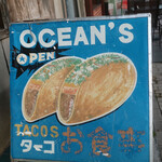 カフェ オーシャン - 看板は懐かしい感じ