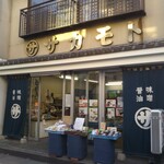 坂本商店 - 店名だけで選びました