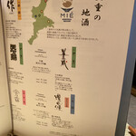 和食 浜木綿 - 三重の地酒