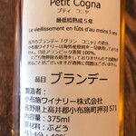 小布施ワイナリー - 