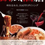 ブルームーン・ダイニング - 欧風酒膳—ポスター