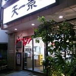 中華天一景 - 2012年8月：天一景外観(夜)