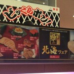 無添くら寿司 - ビッくらポン (2020.12.19)