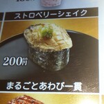 無添くら寿司 - まるごとあわび １貫 写真 (2020.12.19)