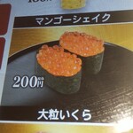 無添くら寿司 - 大粒いくら　メニュー写真 (2020.12.19)