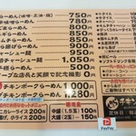 らーめん チキンポーク - 