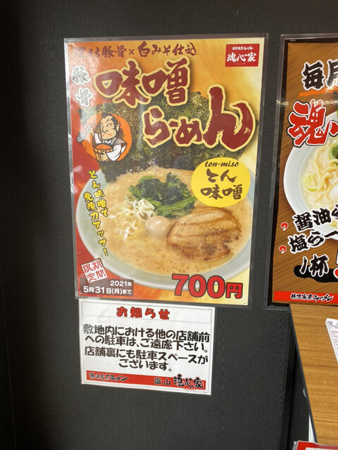メニュー写真 横浜家系ラーメン 魂心家 富山店 コンシンヤ 不二越 ラーメン 食べログ メニュー写真 横浜家系ラーメン 魂心家 富山店 コンシンヤ 不二越 ラーメン 食べログ