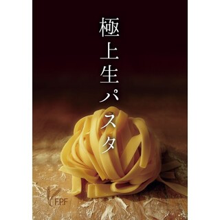 淡路島のパスタ食べたことありますか？