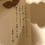 木挽町 とも樹 - 御手洗のお母様の一言