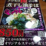 Sakurai Seimenjo Abura Soba Hen - 