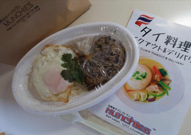 タイ料理テイクアウト デリバリーmunchies マンチーズ 宮崎 タイ料理 食べログ