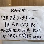 RAMEN RS 改 - お知らせ