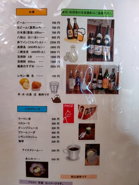 メニュー写真 : 磯寿司 （いそずし） - 上州一ノ宮/寿司 [食べログ]