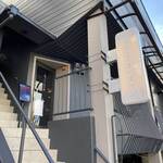 塩ラーメン あす流 - 