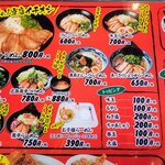 げんこつらーめん 府中店 - メニュー