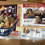 天丼てんや - 