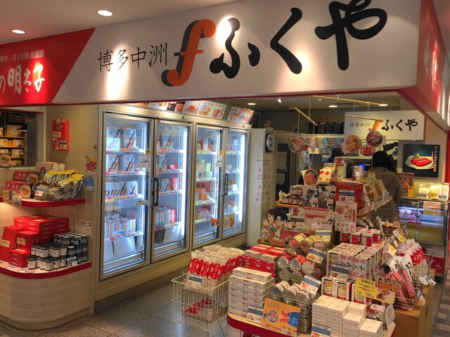 味の明太子ふくや 博多デイトス売店 博多 その他 食べログ