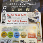 Cocoritz - 料金表