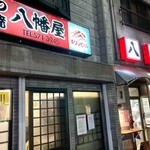 八幡屋 - 外観