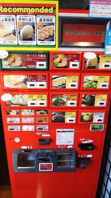 メニュー写真 一蘭 柏店 南柏 ラーメン 食べログ メニュー写真 一蘭 柏店 南柏 ラーメン 食べログ