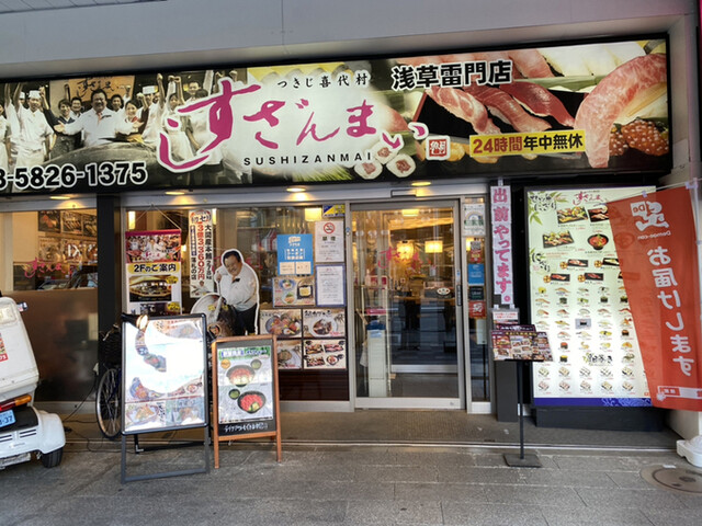 すしざんまい 浅草雷門店 浅草 東武 都営 メトロ 寿司 ネット予約可 食べログ すしざんまい 浅草雷門店 浅草 東武 都営 メトロ 寿司 ネット予約可 食べログ