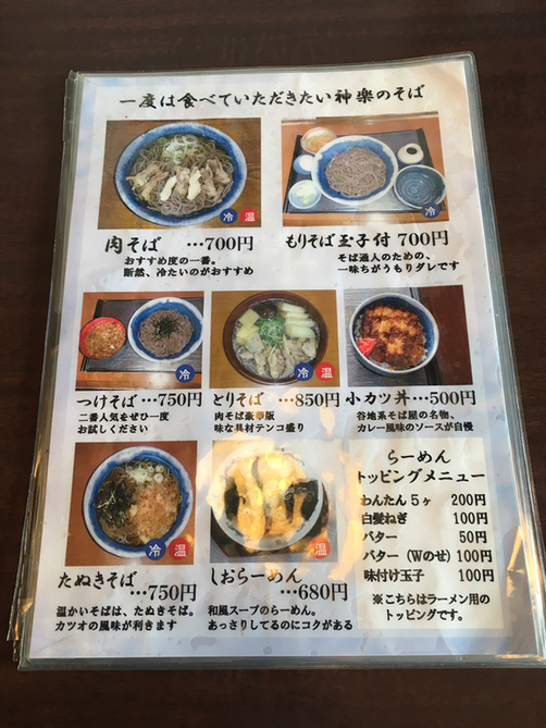 メニュー写真 そば処 神楽 神町 そば 食べログ メニュー写真 そば処 神楽 神町 そば 食べログ
